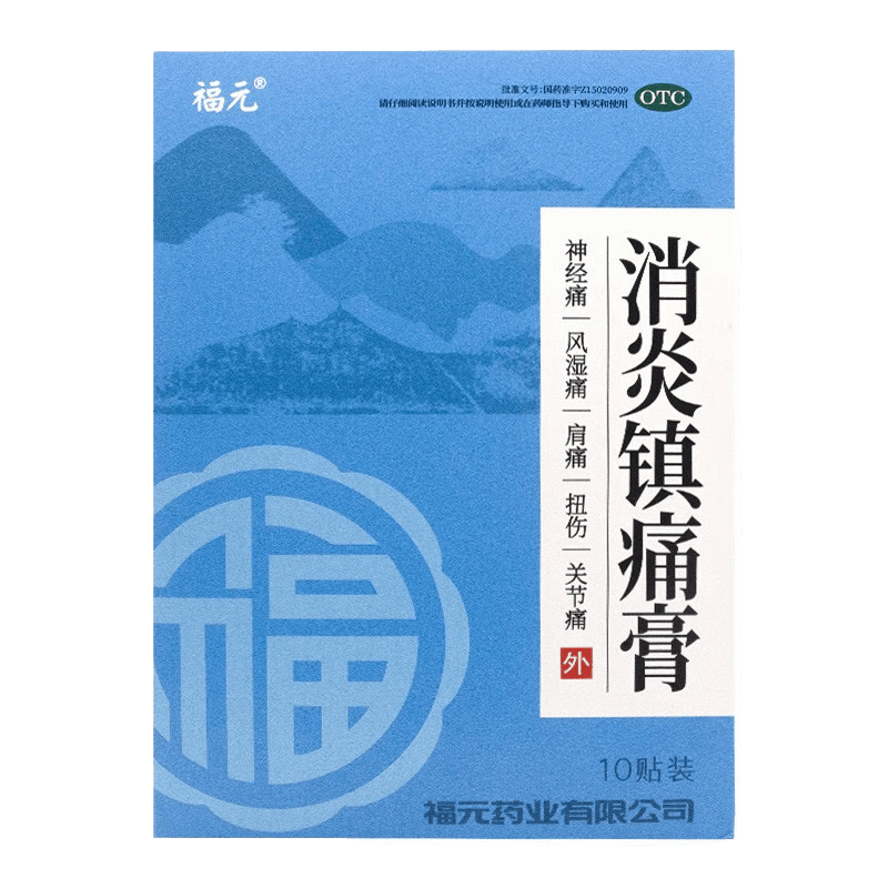 5cm*10cm*10贴  神经风湿痛肩痛扭伤关节痛肌肉疼痛膏药贴 1盒