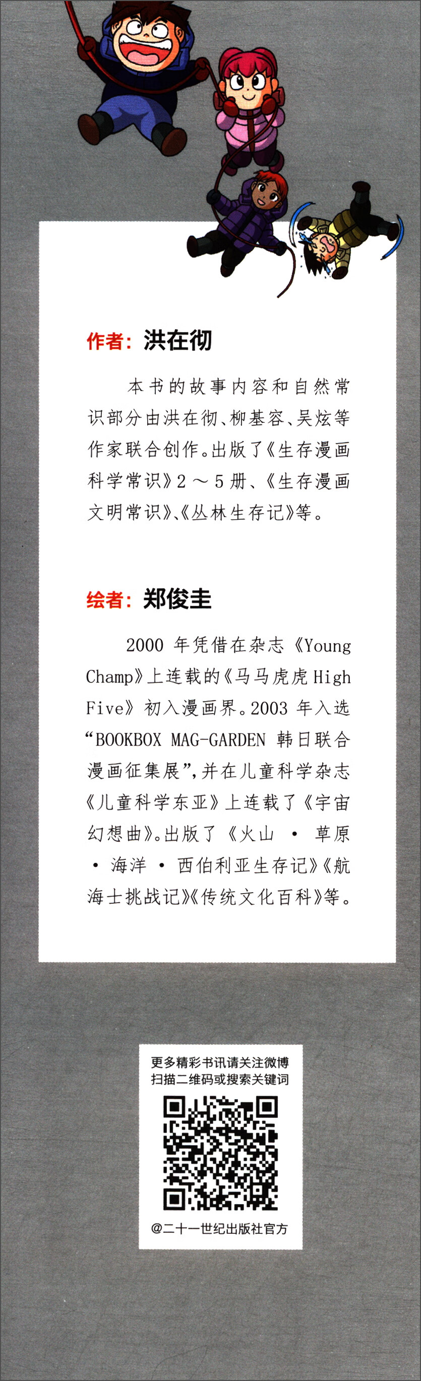 喜马拉雅生存记 2