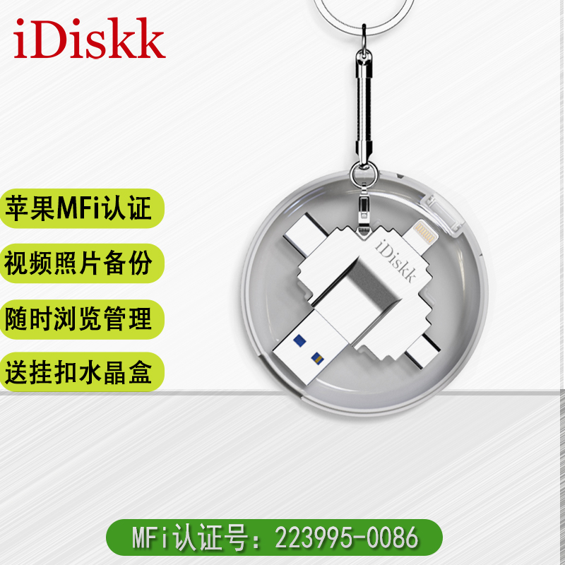 iDiskk 苹果手机u盘MFi认证手机电脑两用type-c四口iphone/ipad安卓otg扩容 【专属定制版】 256GB