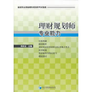 理财规划师专业能力【正版开发票】