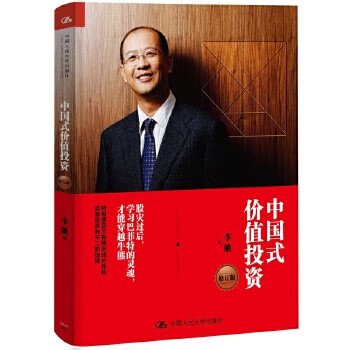 中国式价值投资(修订版)【正版图书】