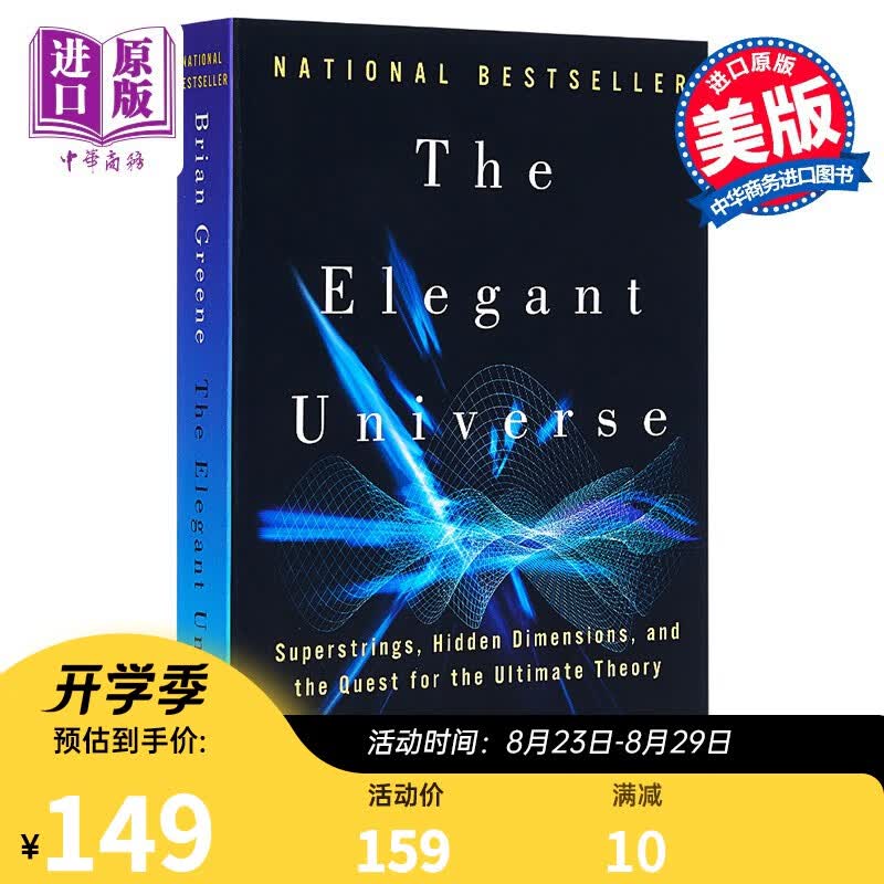 宇宙的琴弦 英文原版 Elegant Universe