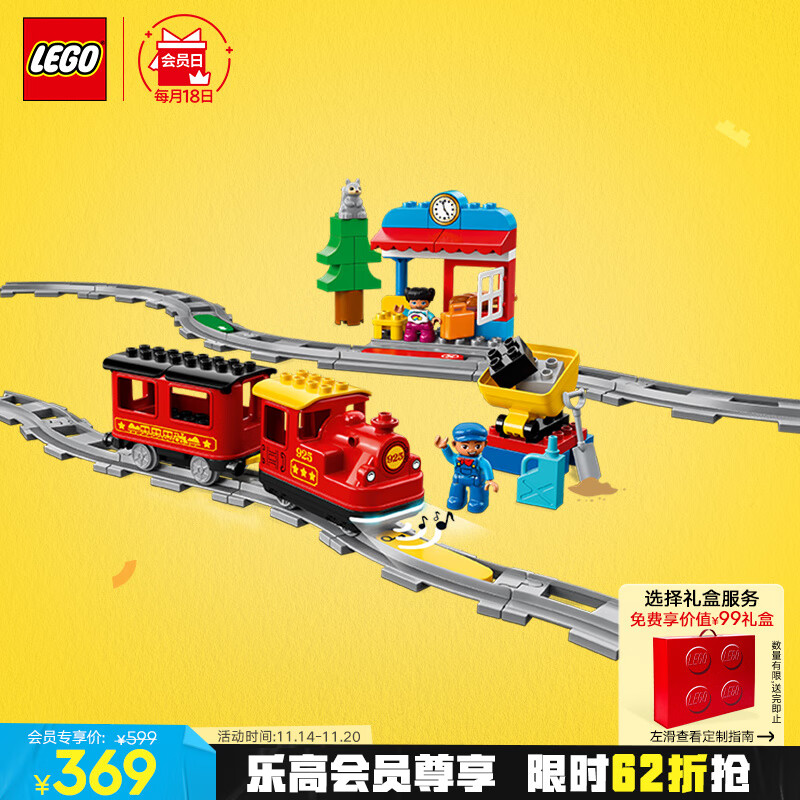 乐高（LEGO）积木拼装得宝10874 智能蒸汽火车大颗粒积木桌儿童玩具生日礼物