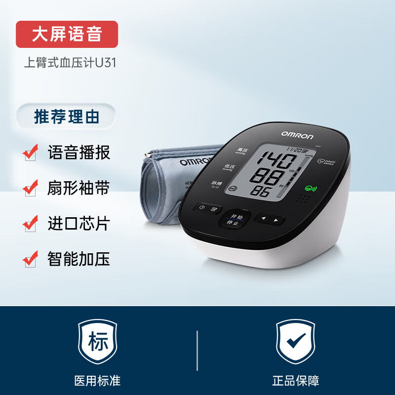 欧姆龙血压计电子血压家用测量仪高精准医用测血压的仪器u31 u31芯片