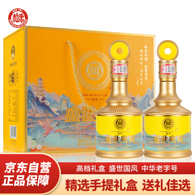 白水杜康 盛世典藏国风 浓香型白酒 52度 500ml*2瓶 双支手提礼盒宴请送礼