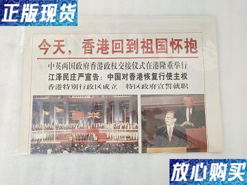 【二手9成新】中国教育报 1997年7月1日【香港回归】只有一张.