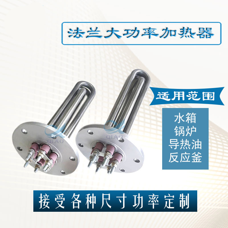 大功率115法兰式电加热管工业220380v水箱导热油锅炉加热器不锈钢