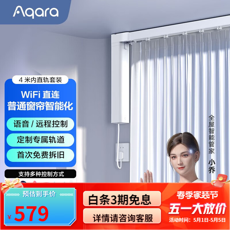 不说废话Aqara智能窗帘电机质量还可以不？真实评测体验曝光