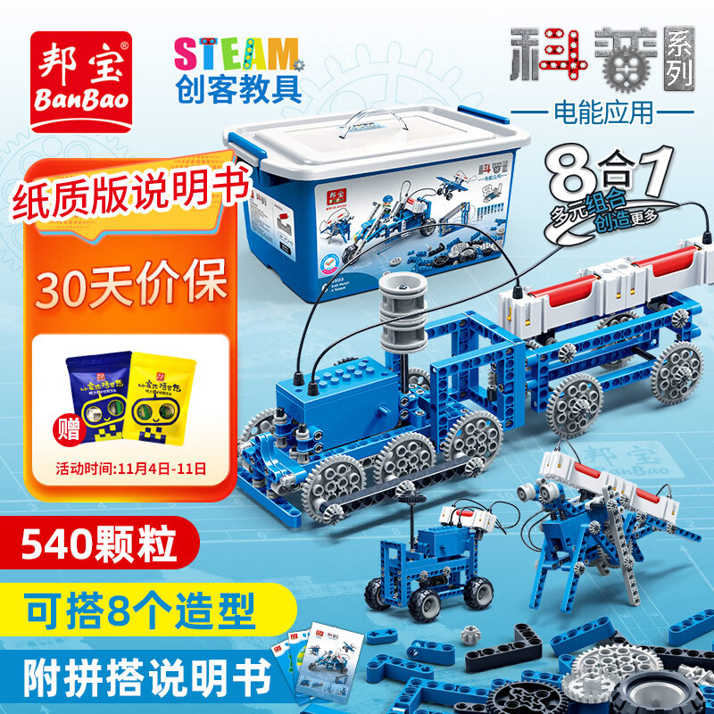 邦宝（BanBao）小颗粒科教电动积木拼装 儿童玩具礼物 创客教具 电能应用6903怎么样,好用不?