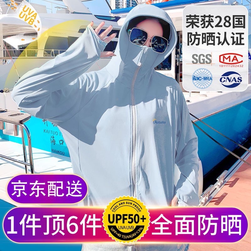 雾霾蓝-【防晒指数upf50 】 l