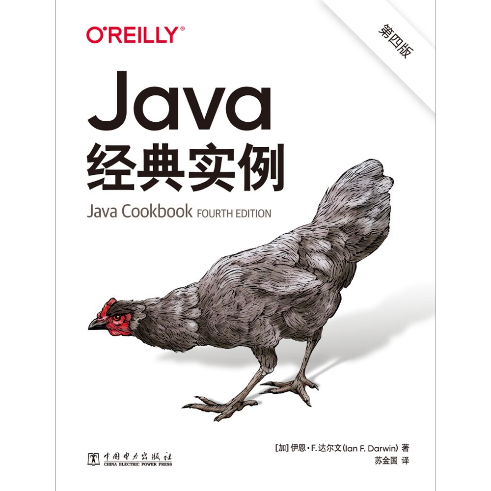 Java经典实例(第四版)