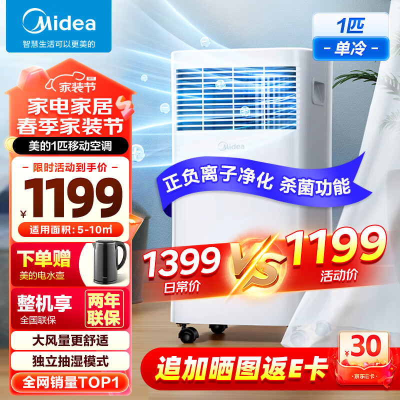 美的（Midea）移动空调 1匹单冷 家用厨房空调 出租房一体机 免安装便捷立式除菌空调 KY-20/N7Y-PHA 杀菌净化款