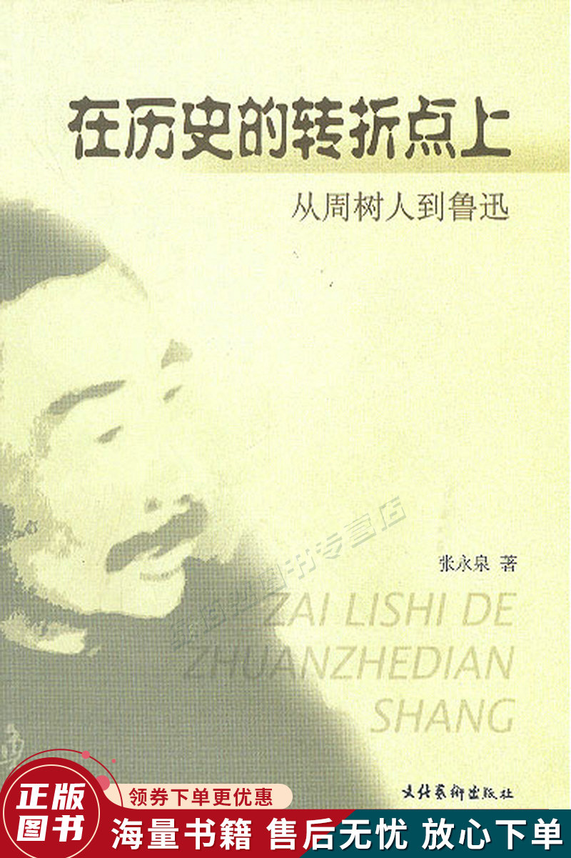 在历史的转折点上