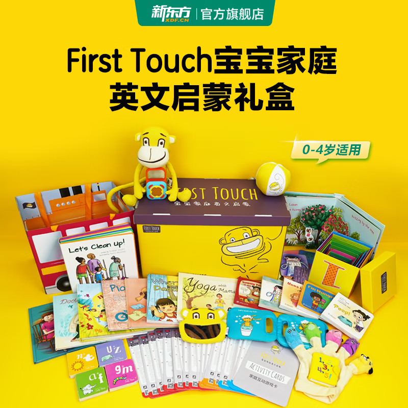 新东方满天星FirstTouch 0-4岁宝宝家庭早教启蒙 英文启蒙 亲子教育绘本触摸立体书 新东方满天星FirstTouch大礼盒