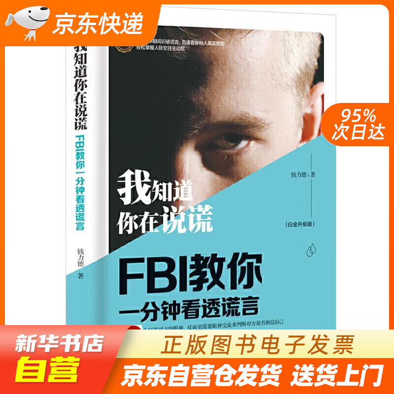 【满59包邮 全新正版】我知道你在说谎