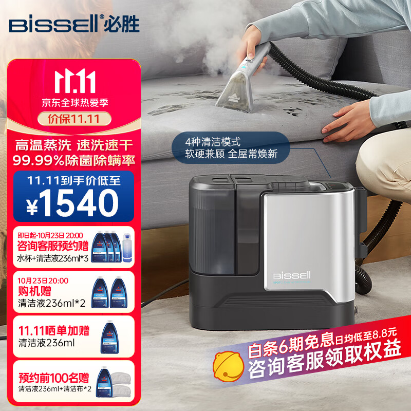 必胜（BISSELL）布艺沙发清洗机喷抽吸一体家用洗地毯机高温蒸汽除螨清洁机地毯沙发床垫窗帘清洁神器 小蒸宝3791Z怎么样,好用不?