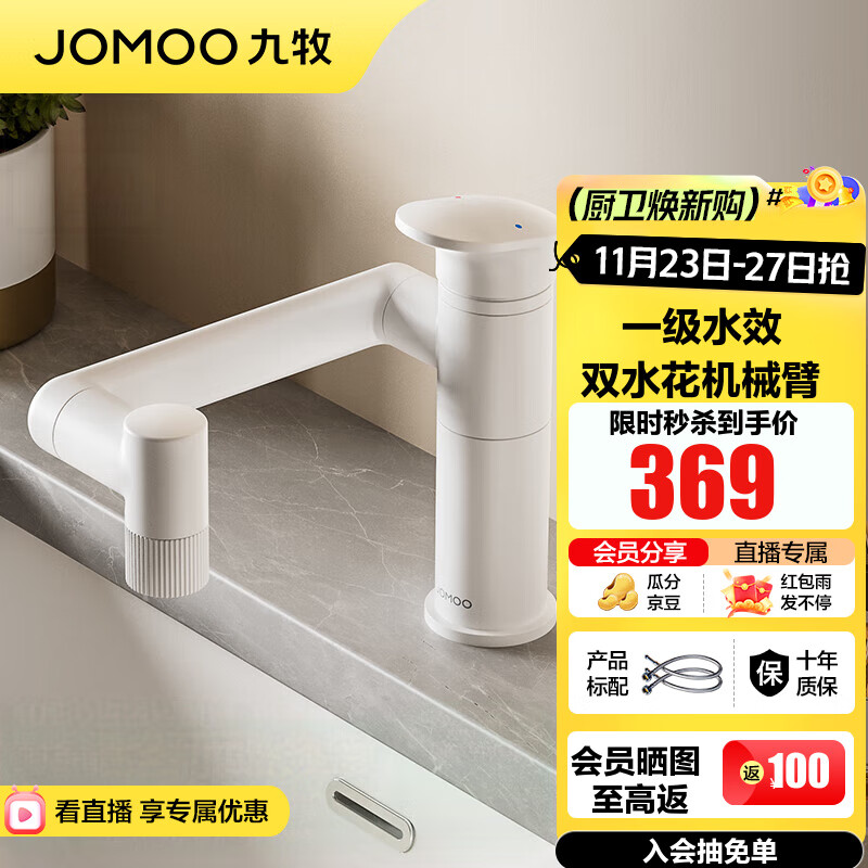 九牧（JOMOO）水龙头卫浴洗脸盆卫生间浴室柜冷热出水龙头万向旋转机械臂 【一级水效】雅白-32706