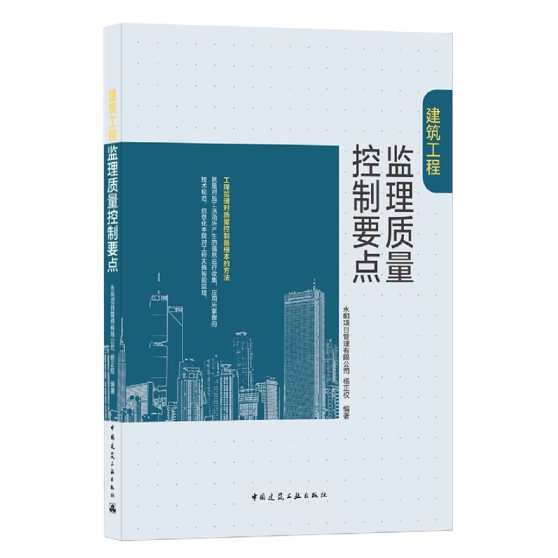 建筑工程监理质量控制要点