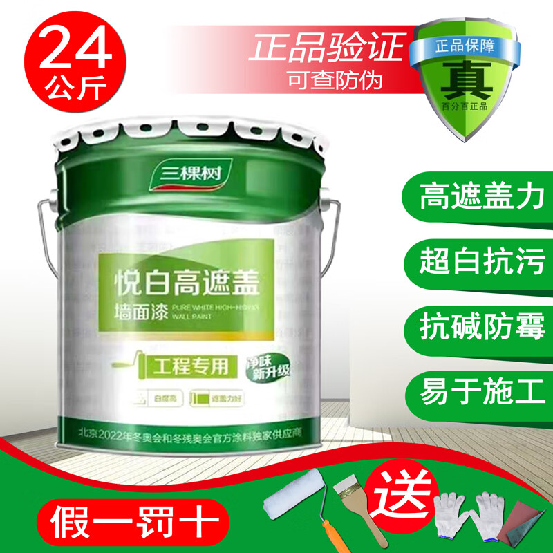 三棵树漆48斤悦白高遮盖 白色内墙漆乳胶漆墙面漆防霉环保油漆涂料