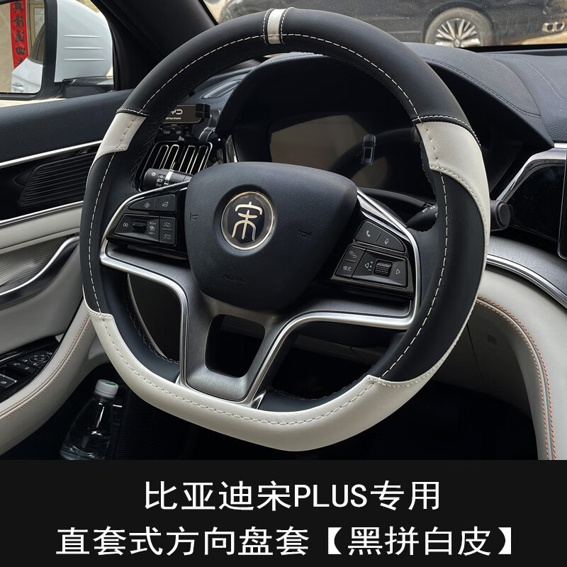 gisaev适用比亚迪宋plus方向盘套改装专用宋plusdmi ev装饰把套汽车内