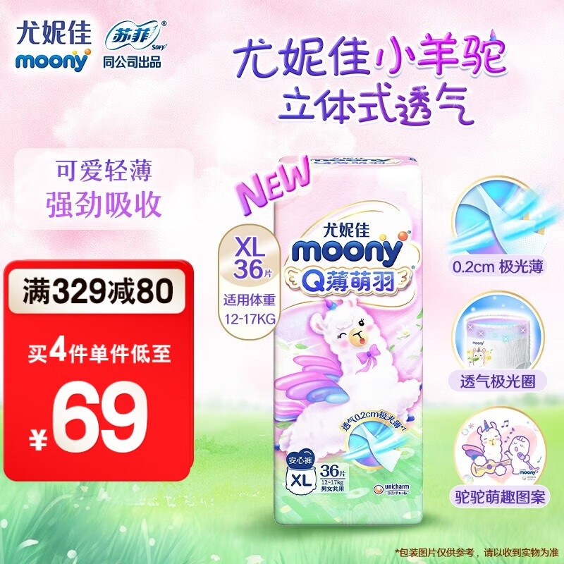 MOONY尤妮佳纸尿裤 Q薄萌羽小羊驼纸尿裤 拉拉裤 柔软透气轻芯超薄 裤型XL36片（12-17kg）怎么看?