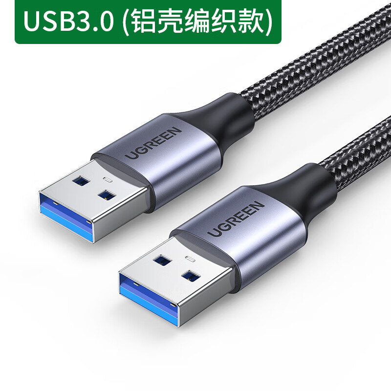 绿联(ugreen)usb公对公数据线3.