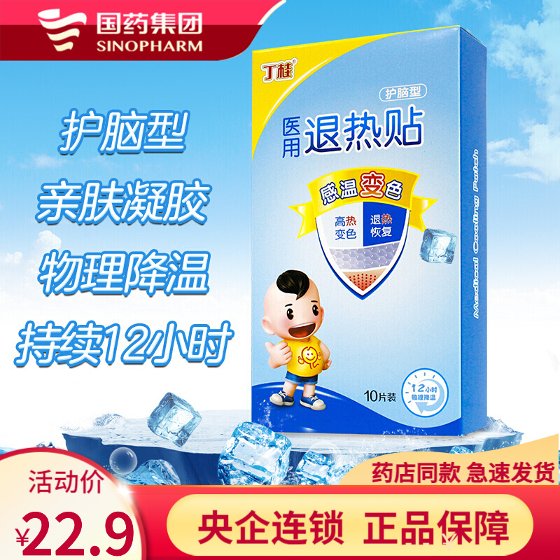 丁桂品牌医用退热贴价格走势及评测推荐