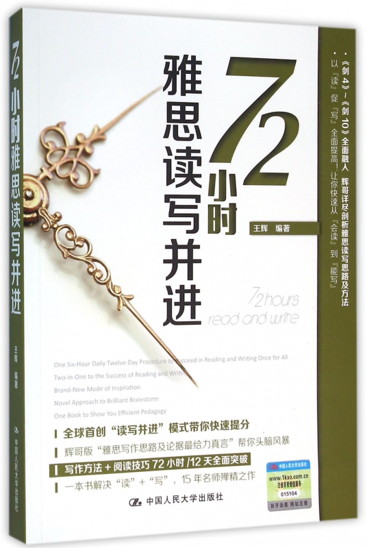 72小时雅思读写并进