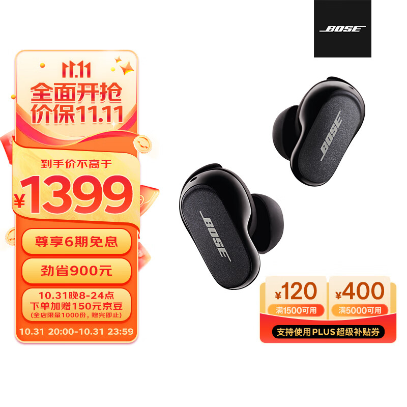 Bose QC消噪耳塞II-黑色 大鲨二代 真无线入耳式蓝牙主动降噪耳机耳麦 智能音场调校 毫秒级精准消噪属于什么档次？