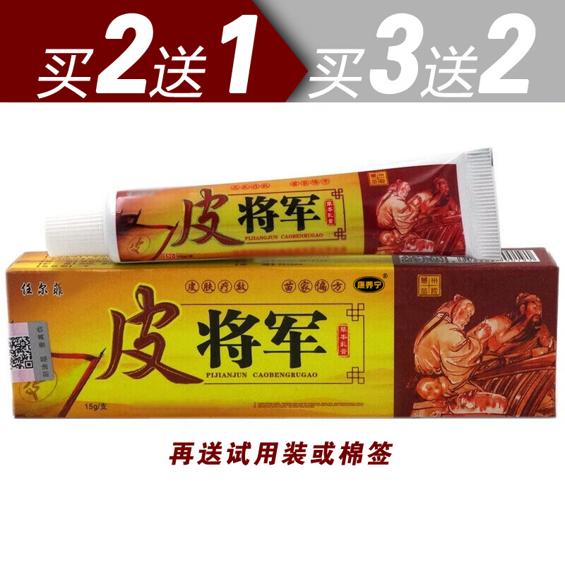 康养宁官方授权任尔菲皮将军草本乳膏软膏15g编号p191 买&lt2&gt送1实