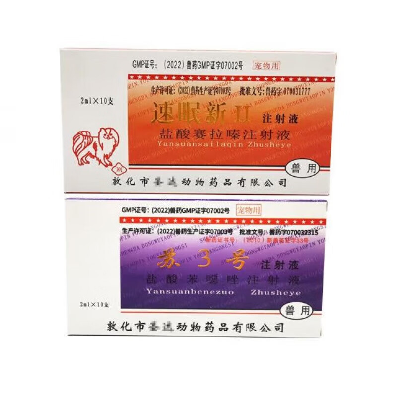 兽用麻醉速眠新犬猫手术裁耳绝育外伤处理麻醉鼠兔狗羊实验动物
