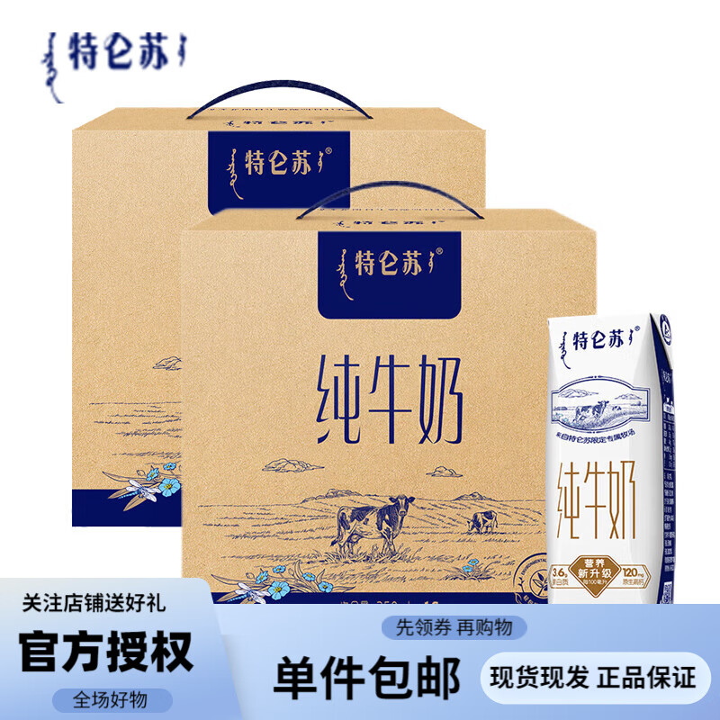 蒙牛特仑苏 纯牛奶250ml*16盒营养早餐奶3.6g优质乳蛋白 礼盒装 2提属于什么档次？