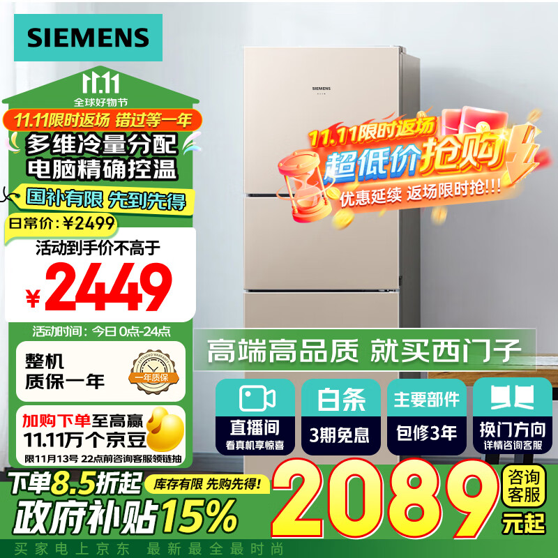 西门子（SIEMENS）271升风冷三门大容量家用冰箱 国补以旧换新 双效过滤精确控温浅金色BCD-271W(KG28NV230C)