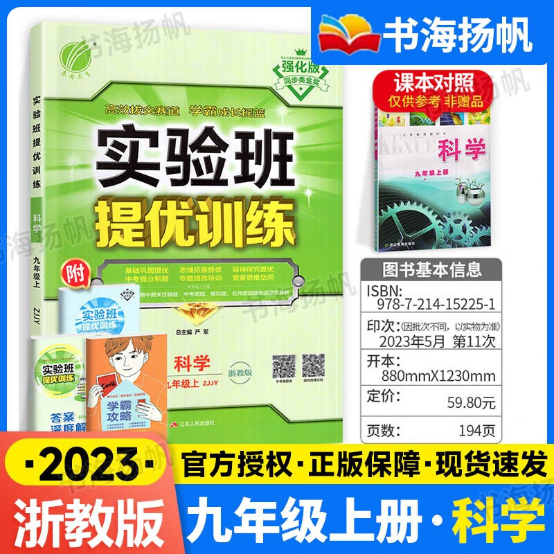实验班提优训练九年级上册物理 沪科版 初三9年级上册同步练习册