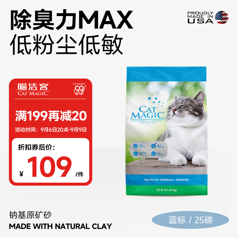 喵洁客（CAT MAGIC）美国进口矿砂膨润土猫砂除臭无尘猫沙蓝标25磅怎么看?