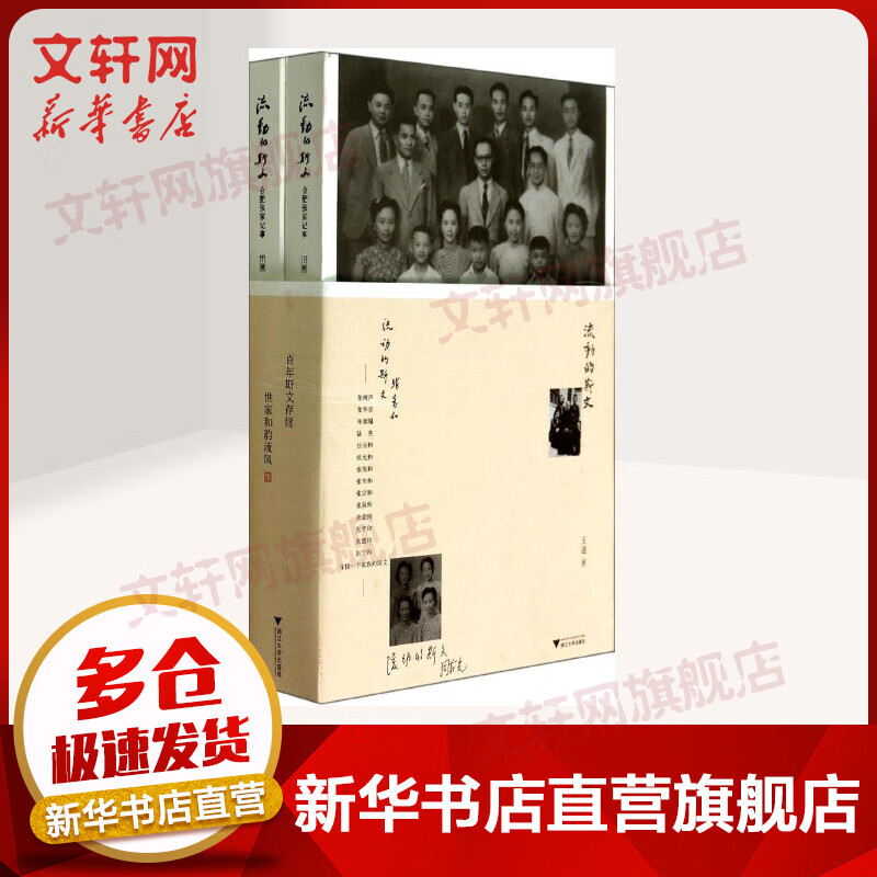 流动的斯文