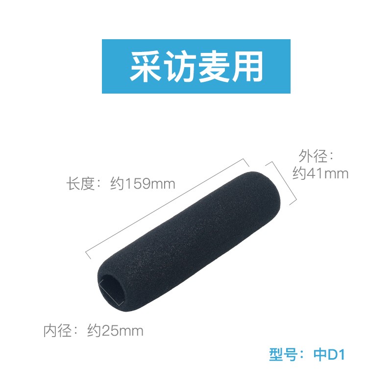 传声者 手持会议采访KTV麦克风话筒海棉套防风棉防喷罩高低密度海绵罩 中D1（内径25mm）