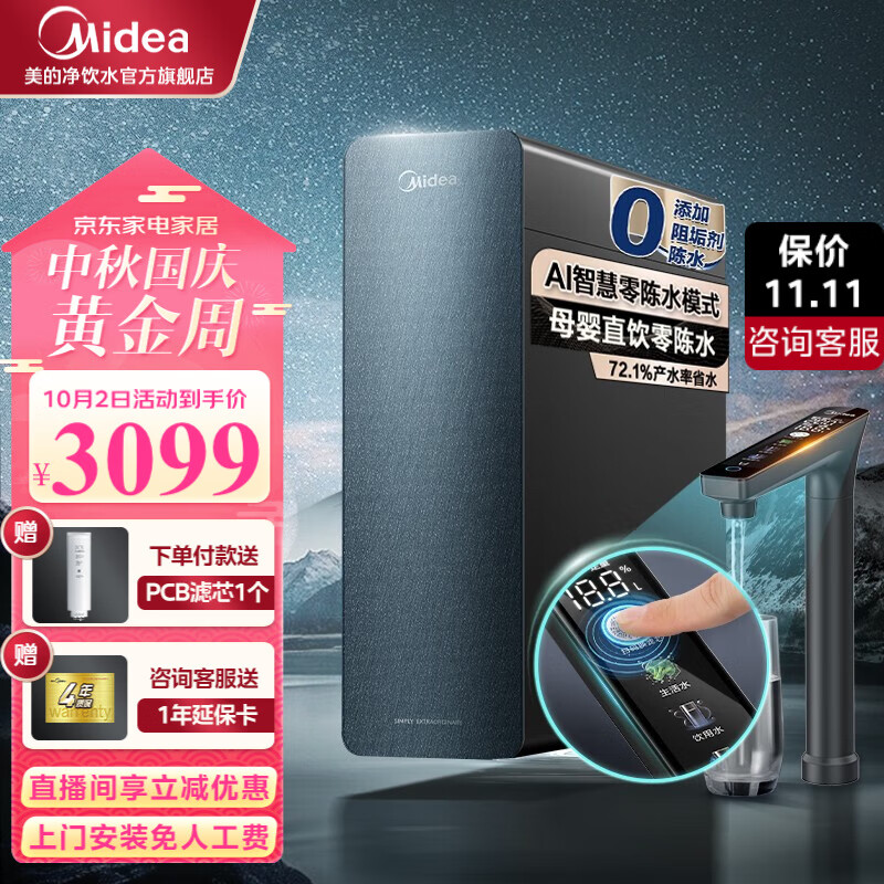 美的（Midea）【2023旗舰新款】净水器家用净水机星河1000G PRO 直饮机RO滤芯0阻垢剂全时零陈水反渗透过滤器 陶氏膜智显触控屏怎么看?
