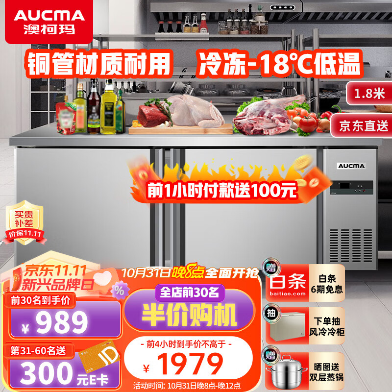 澳柯玛（AUCMA）冷藏工作台冰柜商用冷藏工作台操作台卧式冰箱奶茶设备平冷水吧台厨房冰箱冷柜 1.8米丨冷冻丨HF-18A8J高性价比高么？