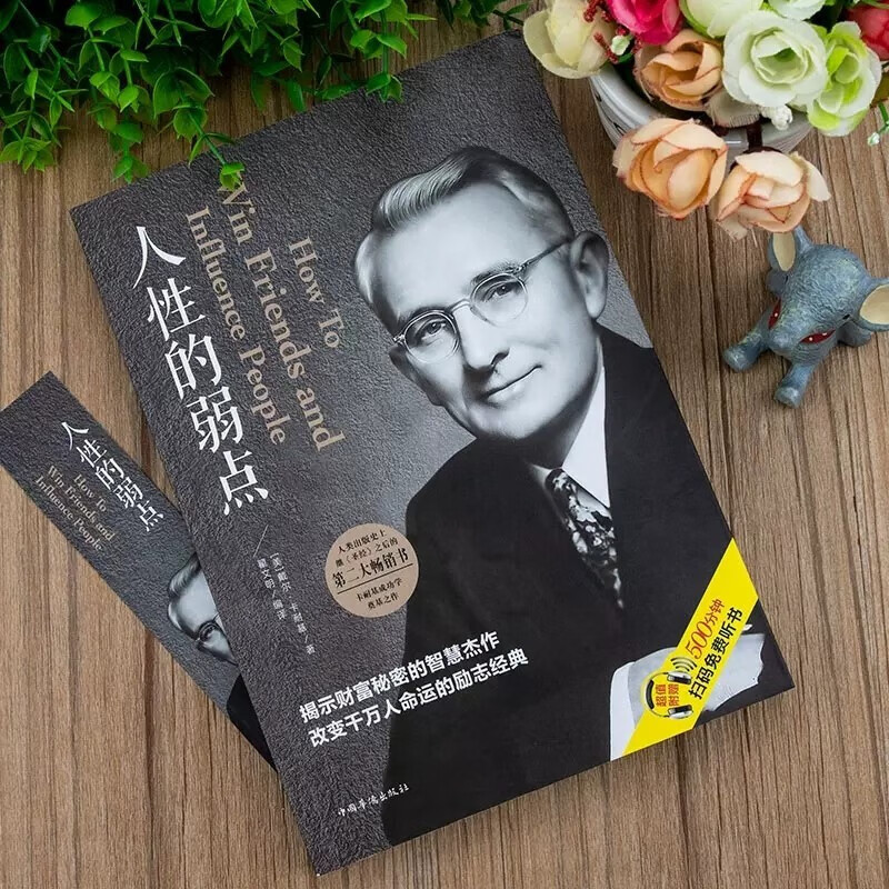 卡耐基著作2册】人性的弱点正版+人性的优点全集心理学职场生活入门基础成功励志畅销书详情图