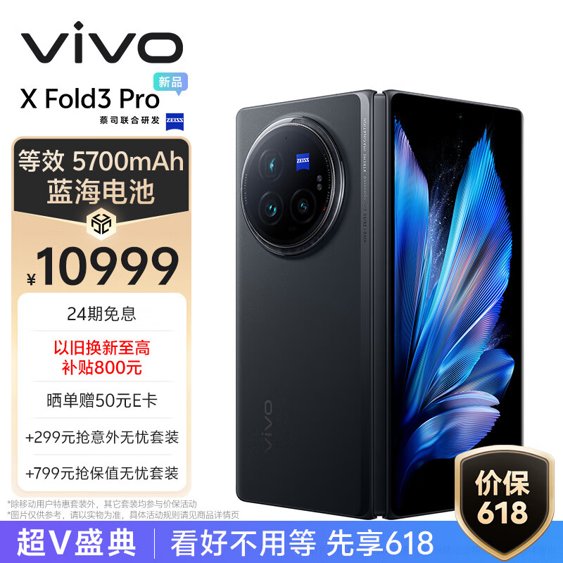 vivo X Fold3 Pro 16GB+1TB 薄翼黑 5700mAh蓝海电池 超可靠铠羽架构 第三代骁龙8 折叠屏 手机
