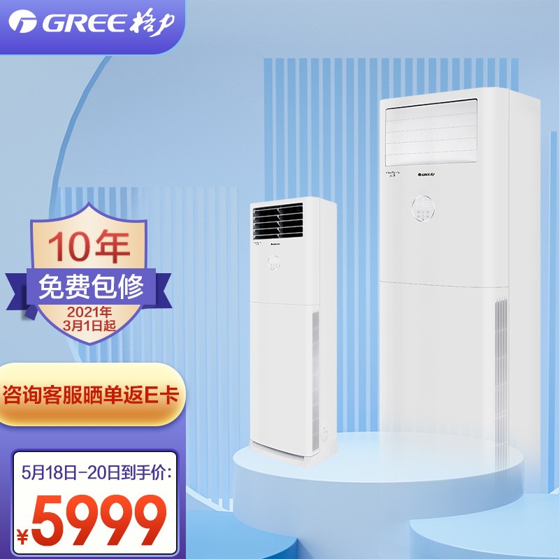 格力（GREE）3匹 云佳 新能效 变频 快速冷暖 自清洁 客厅空调立式方形柜机KFR-72LW/NhGh3B