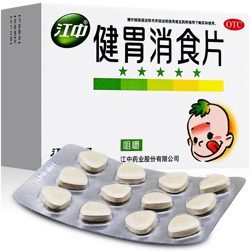 江中 牌健胃消食片盒 72片儿童消化不良食积小儿大规格 1盒装】低至23