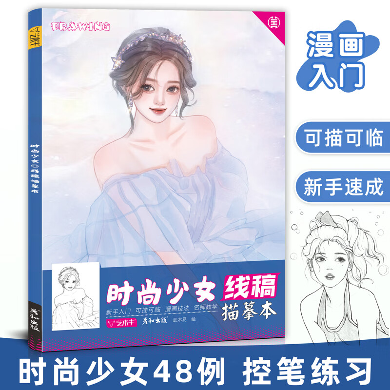 少女线稿描摹本控笔训练漫画可爱佳人线描临摹画册插画唯美书黑白女生