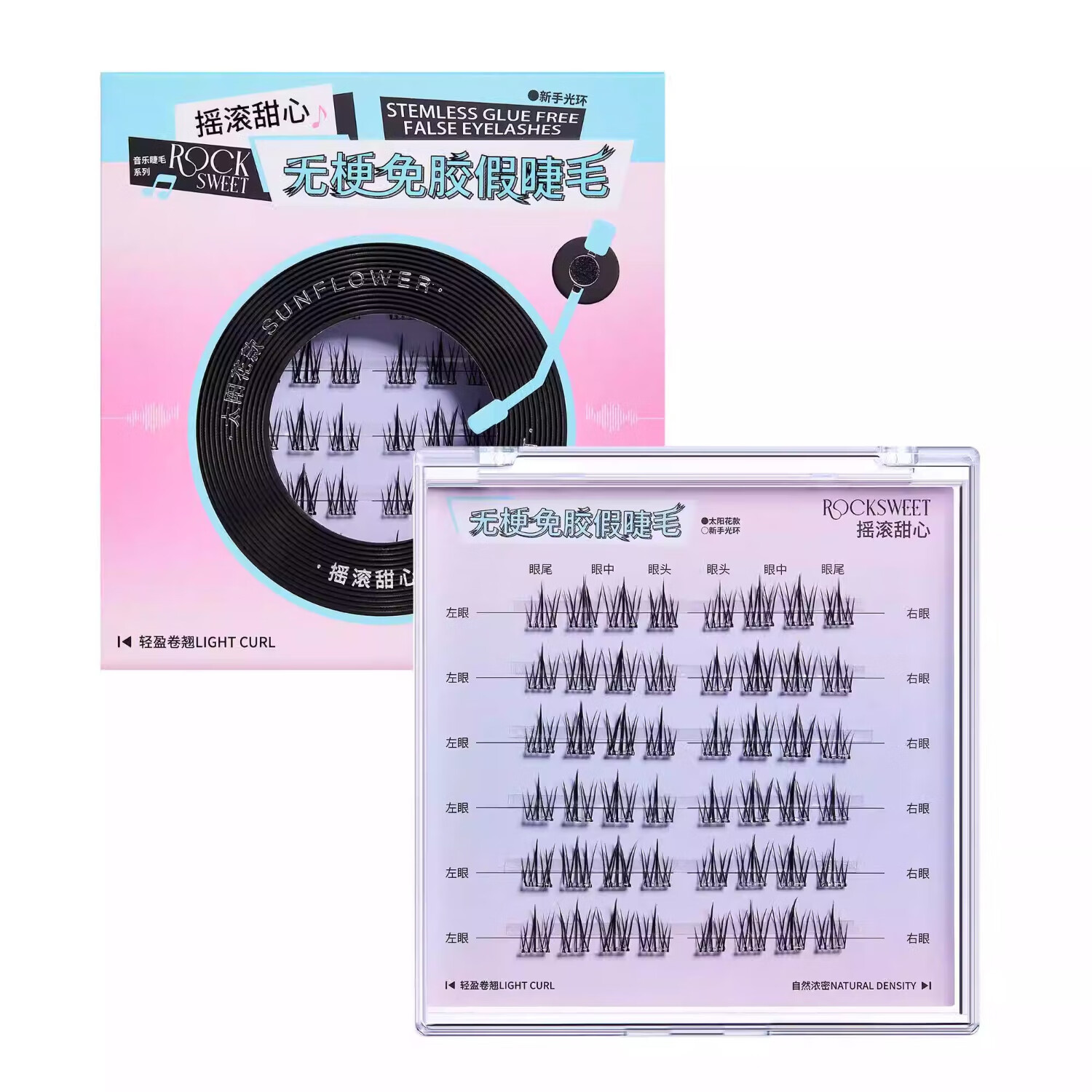 摇滚甜心 ROCK SWEET无梗免胶假睫毛自然卷翘音乐系列仿真下睫毛太阳花【礼物送女生】 【无梗款】山茶花36簇送镊子
