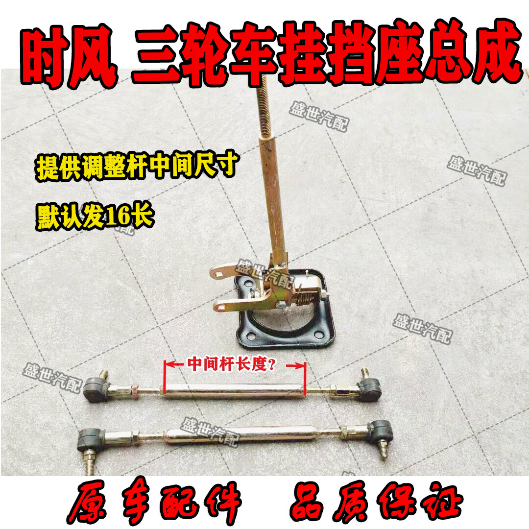 刘不丁时风农用三轮车配件挂挡杆总成 挂挡座带球头 调整杆可调节换挡