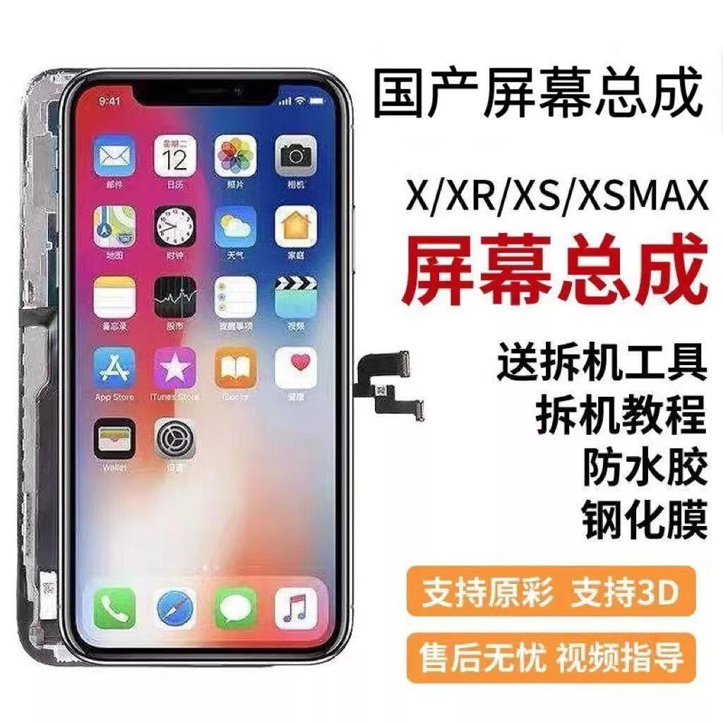 apple原装适配苹果屏幕总成iphonex/xs/xsmax/xr/11/11pro/11proma