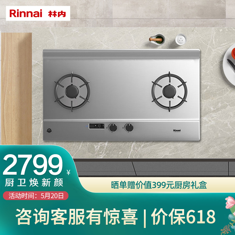 林内（Rinnai）天燃气灶双头 嵌入式4.2KW莲花火定时燃气灶2E02LT 天然气