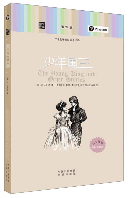 【送货上门】朗文经典·文学名著英汉双语读物 少年国王