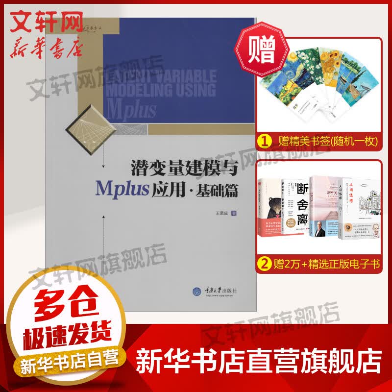 潜变量建模与MPLUS应用(基础篇)基础篇
